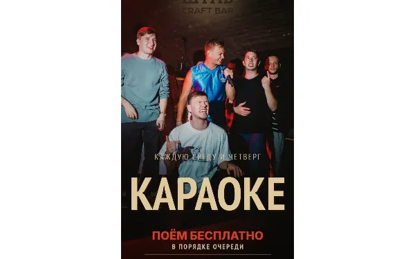 Караоке