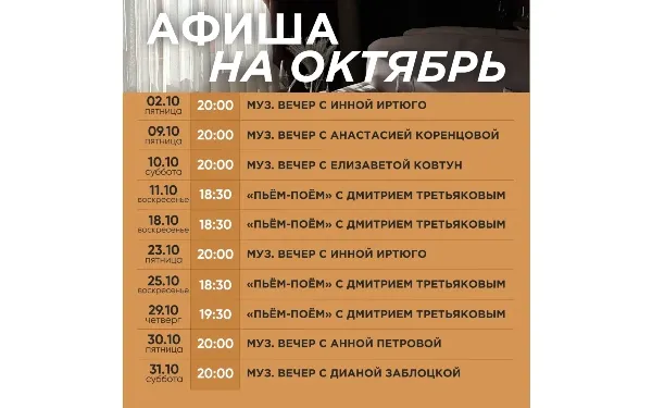 Музыкальные вечера