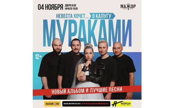 «Мураками»