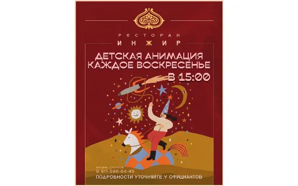 Детская анимация