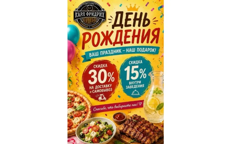 День рождения