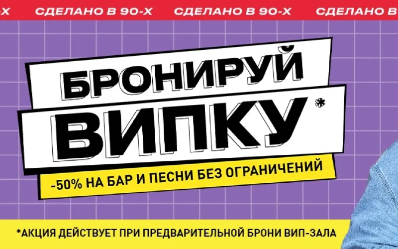 Випка со скидкой 50%