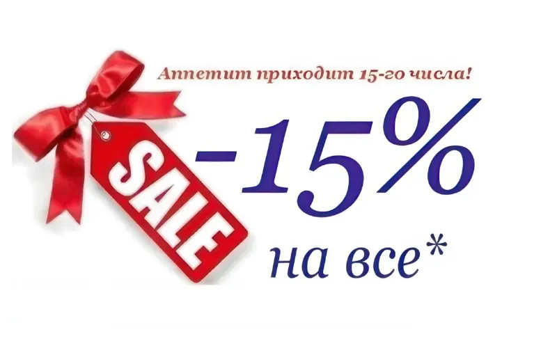 15-е число