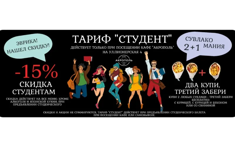 Тариф «Студент»