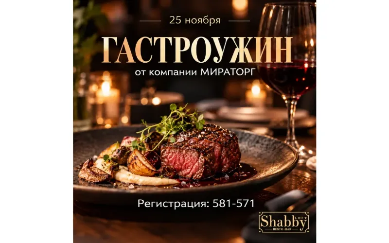 Гастроужин