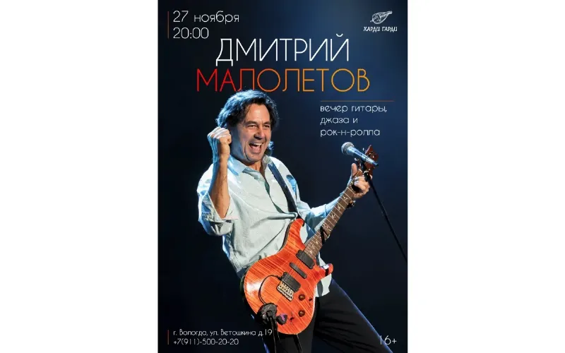 Дмитрий Малолетов