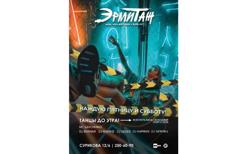 Танцы до утра