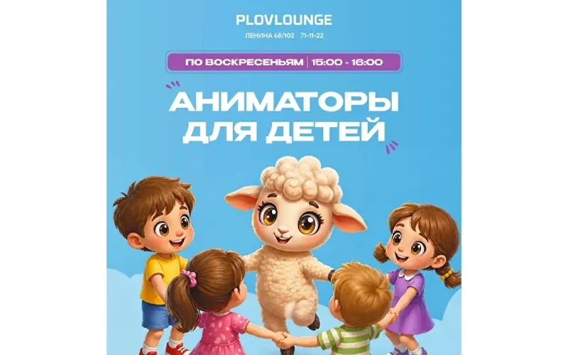 Аниматоры для детей