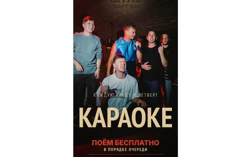 Караоке