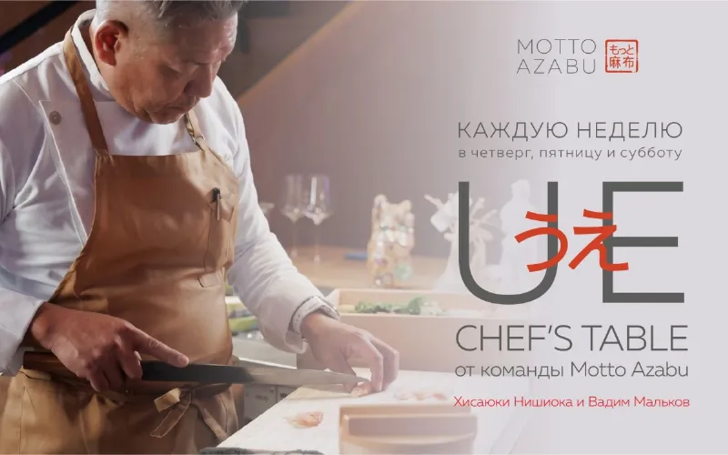 Chef's table UE