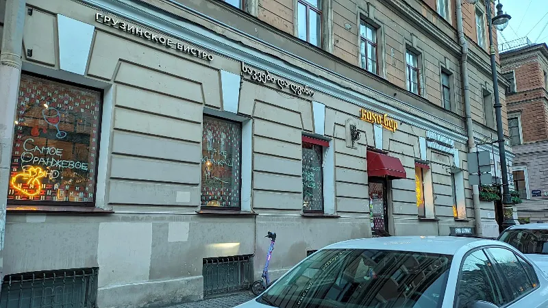 Каха Бар
