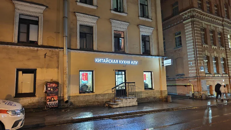 Илу