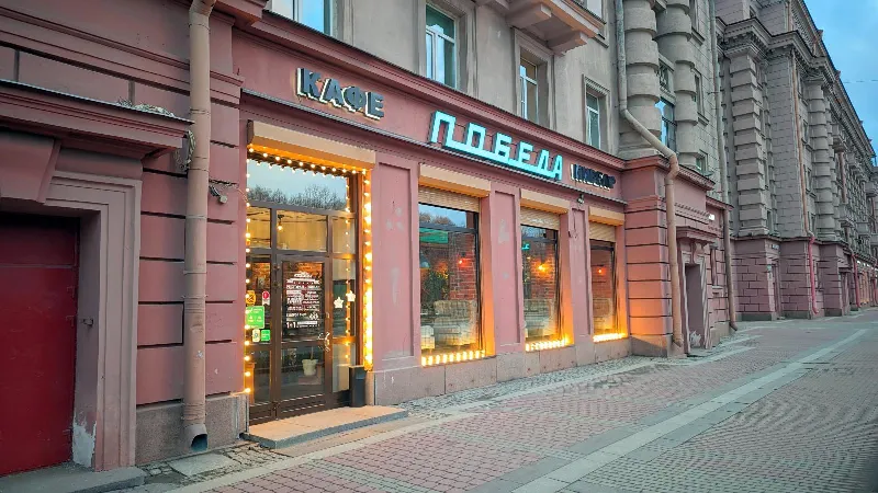 Победа