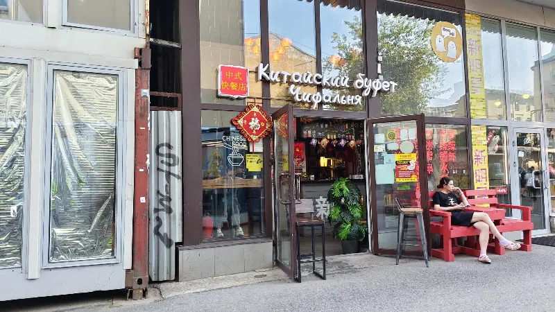 Китайский буфет