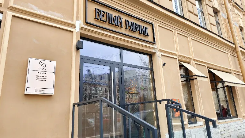 Белый Рябчик