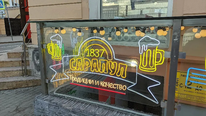 Ryumochnaya Sarapul