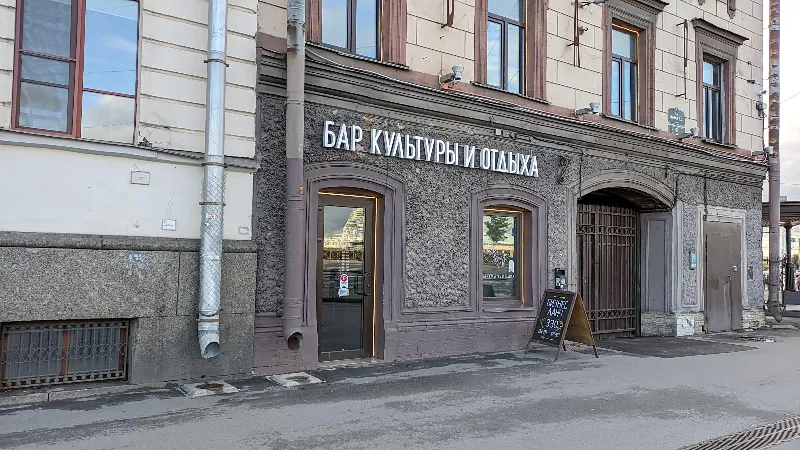 Культуры и отдыха