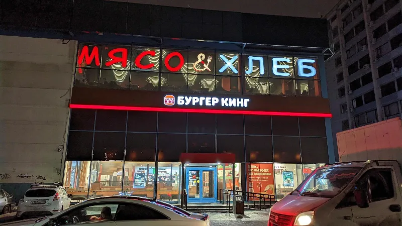 Мясо & Хлеб