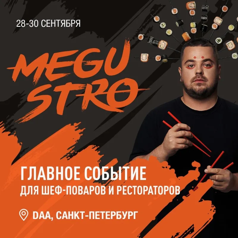 Пятый фестиваль Megustro в Петербурге
