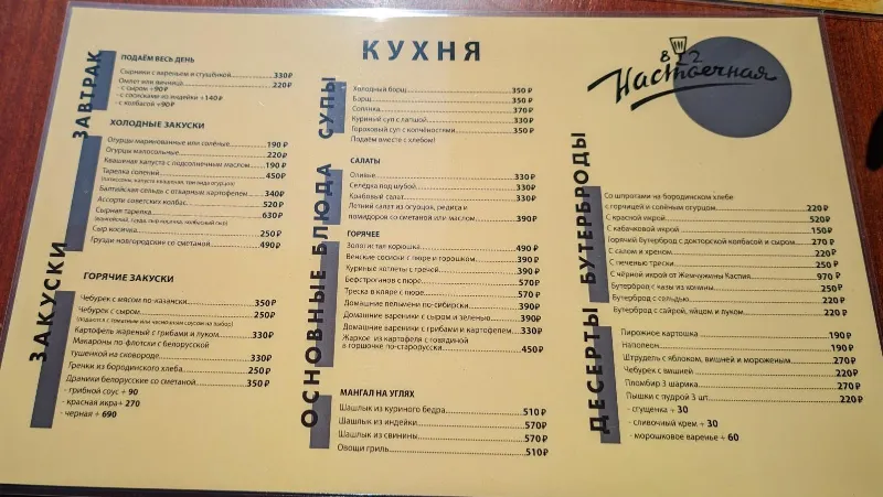 Настоечная на Большом