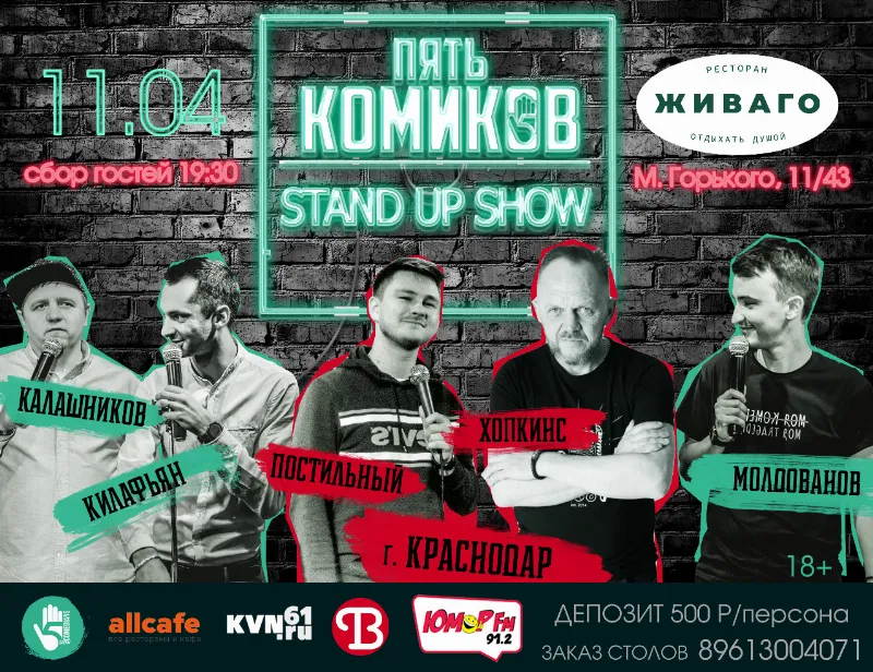 Stand-up в ресторане «Живаго»