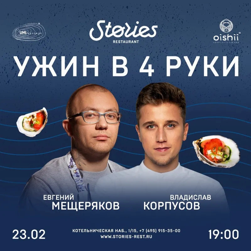 Ужин в четыре руки в ресторане «Stories»