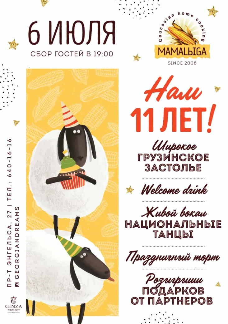 День рождения ресторана «МамаLыgа» на Энгельса