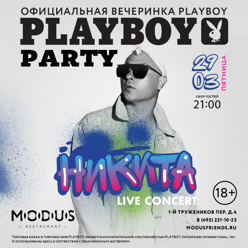 Резиденция Playboy в ресторане MODUS