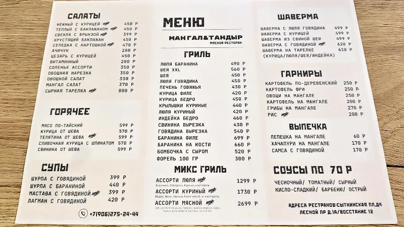 Мангал&Тандыр