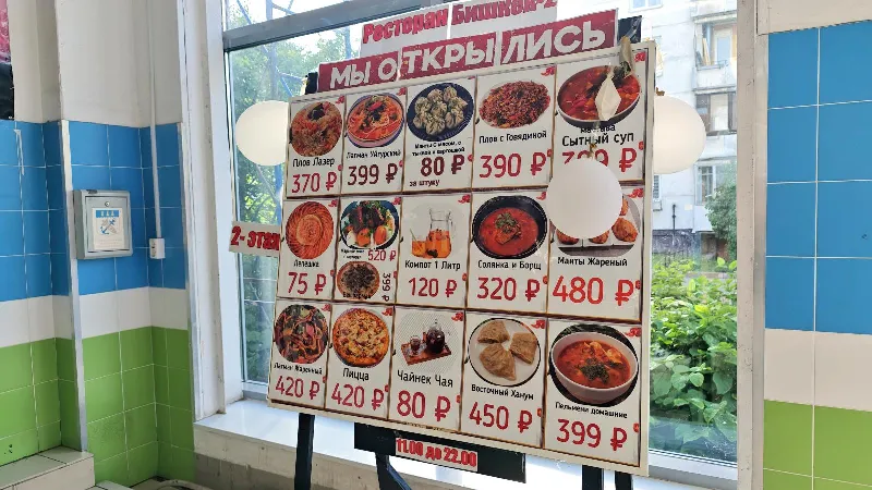 Бишкек