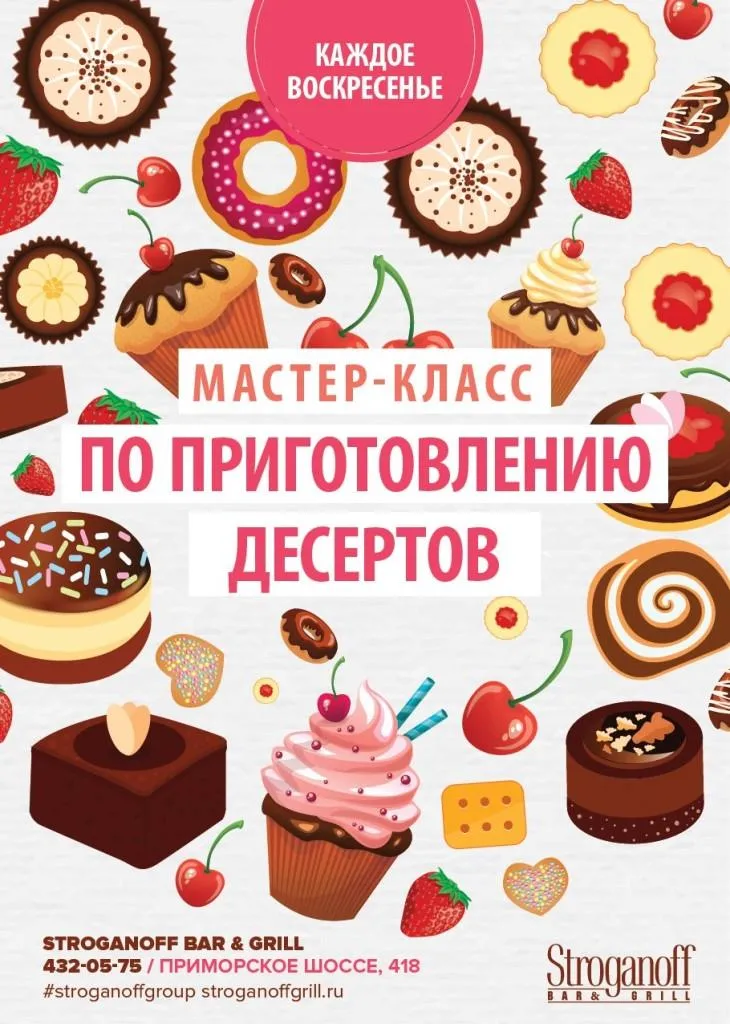 Мастер-класс по приготовлению десертов в «Stroganoff Bar&Grill»