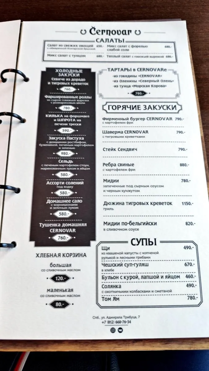 Cernovar / Черновар