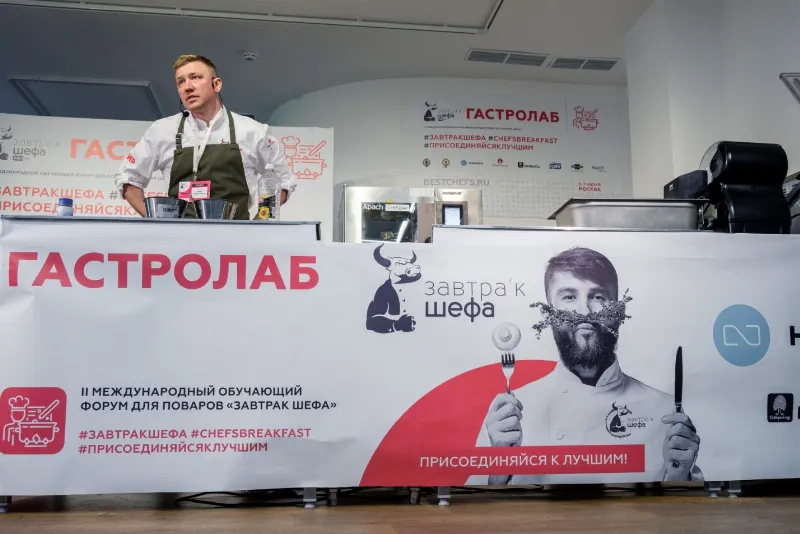 Международный обучающий форум для поваров «Завтра’к Шефа» пройдёт в Москве в июне