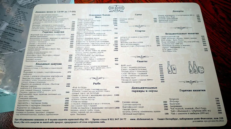 Диккенс / Dickens Pub