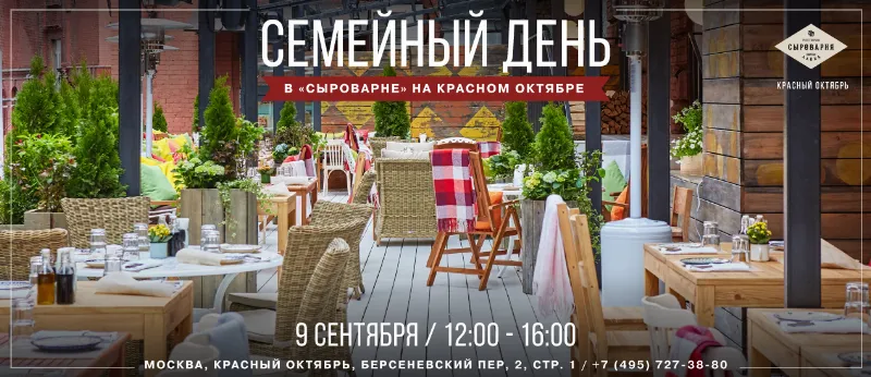 Семейное воскресенье в ресторане «Сыроварня»