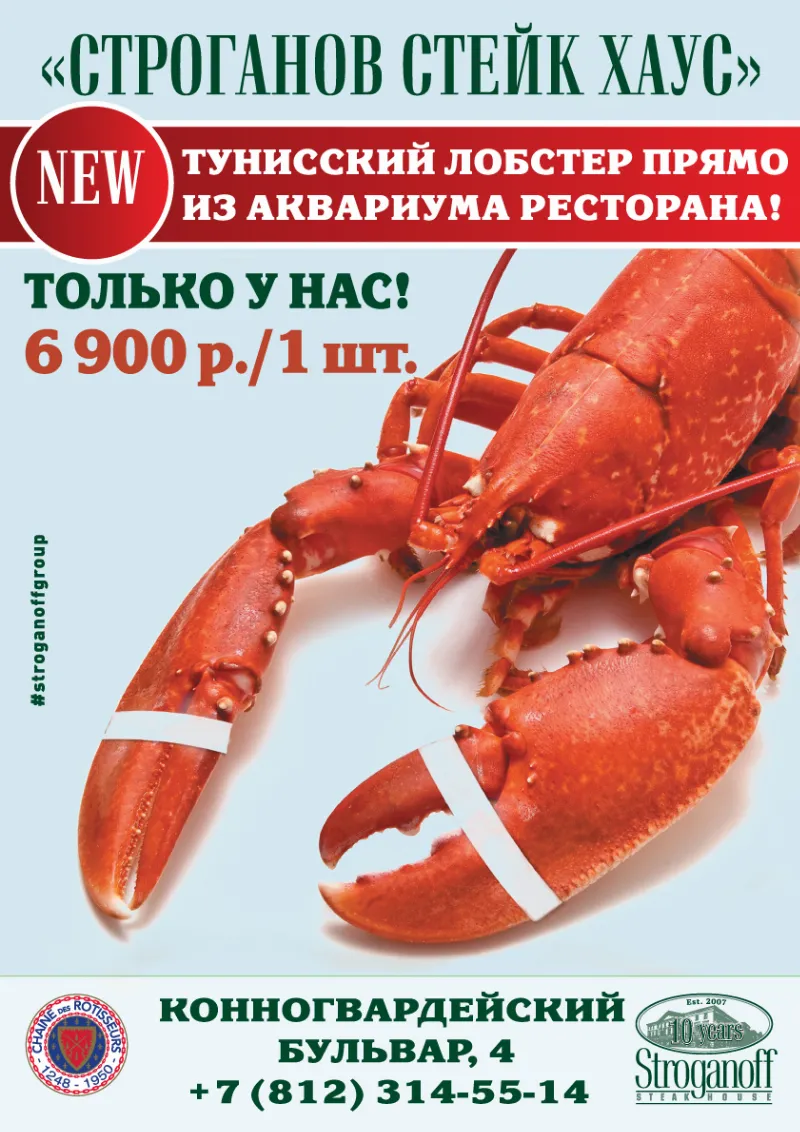 Лобстер за 6900 рублей — привлекательная акция в «Строганов Стейк Хаус»