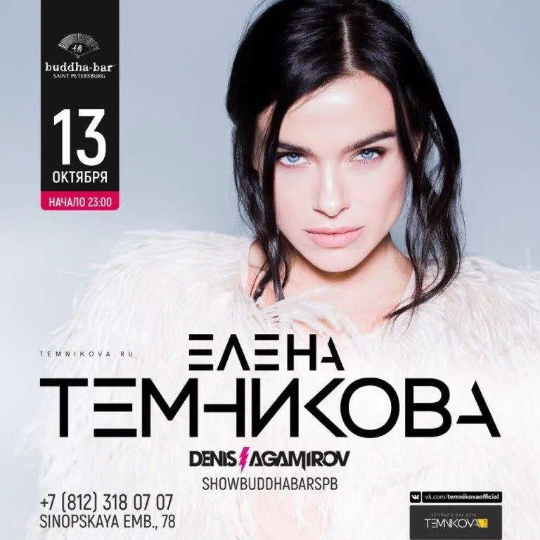 Вечеринка во главе с Еленой Темниковой пройдет в Buddha-Bar