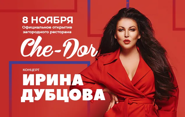 Официальное открытие ресторана Che-Dor в Солнечном