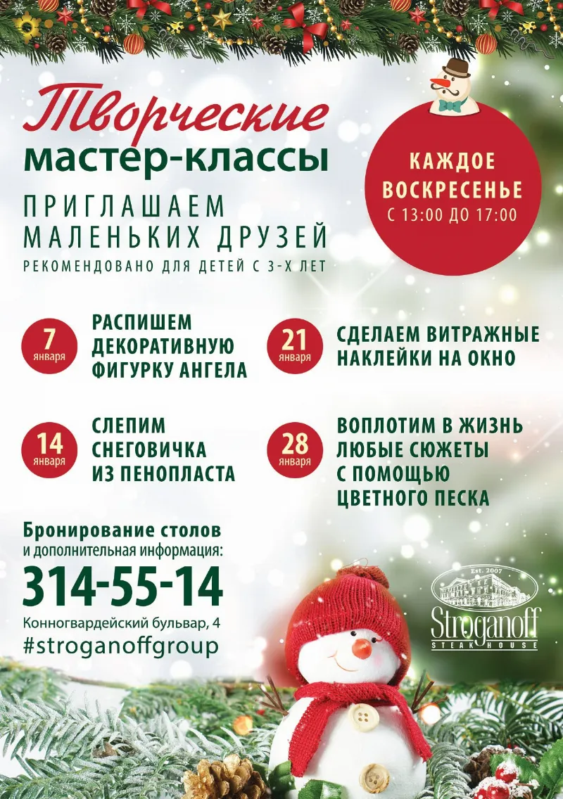 «Строганов Стейк Хаус» проведёт январские мастер-классы для детей