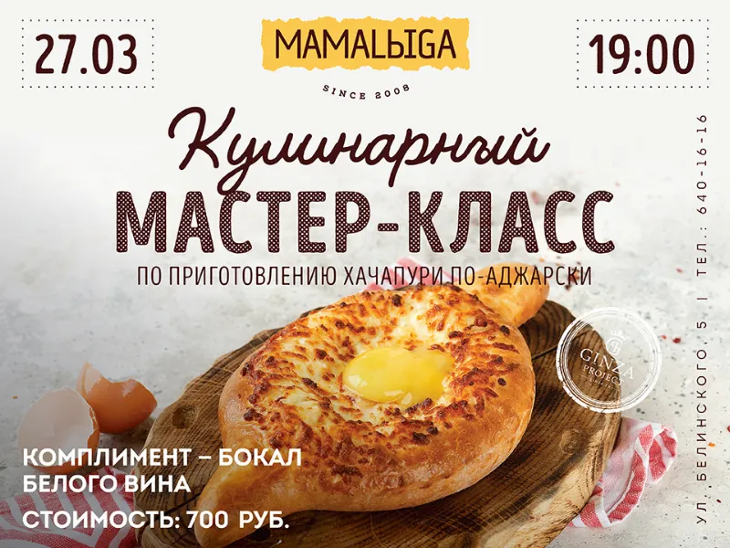 В ресторане МамаLыgа пройдет кулинарный мастер-класс