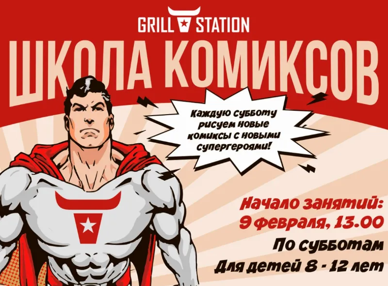 В Grill Station открывается школа комиксов для детей