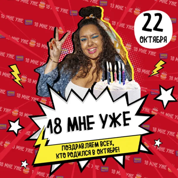«18 МНЕ УЖЕ!» в «Руки ВВерх! Бар»