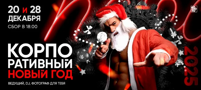 Корпоративный Новый год в Nebar 2.0