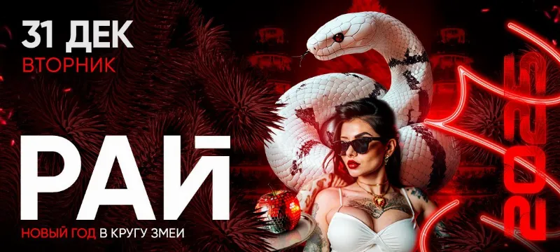 Новогодняя ночь в Nebar 2.0
