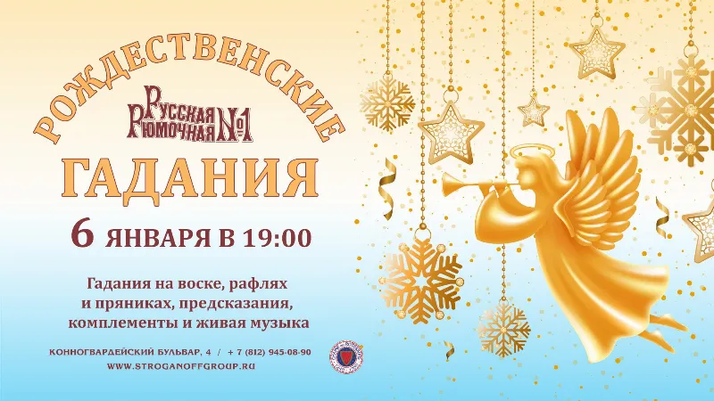 Ночь перед Рождеством в «Русской рюмочной №1» 