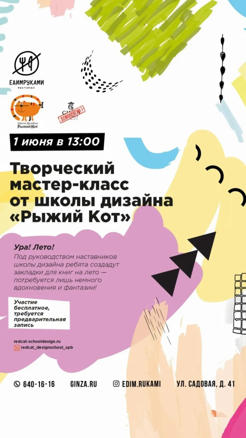 Международный день защиты детей в ресторане «Едим руками»