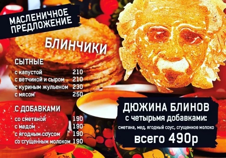 Бар EINSTEIN приглашает на блины и футбол
