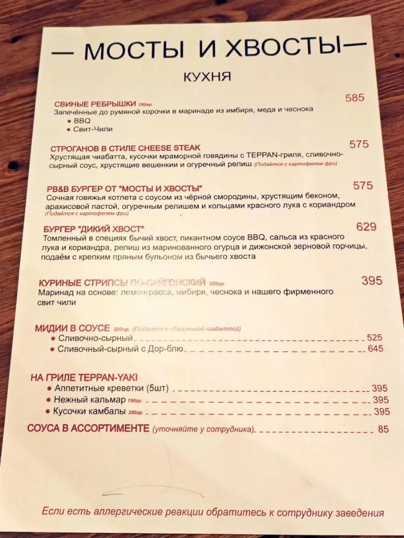 Мосты и Хвосты