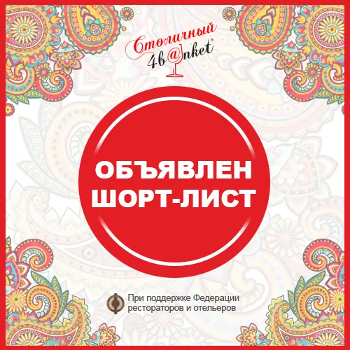 Названы финалисты премии «Столичный банкет-2017»