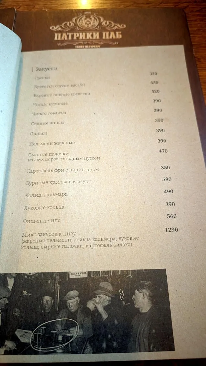 Патрики Паб